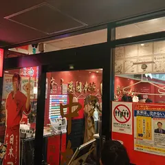 蒙古タンメン中本 高田馬場店