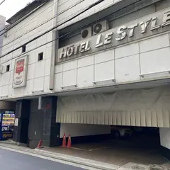 ホテル・ル・スタイル