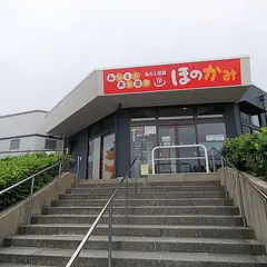 みなと温泉ほのかみ
