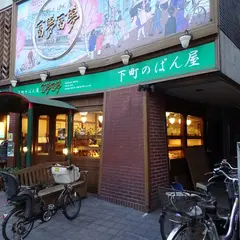 トムトムベーカリー 東向島店