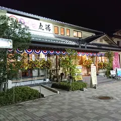 丸勝