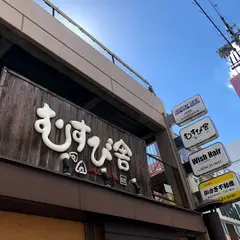 むすび舎