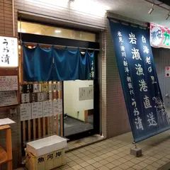 うお清