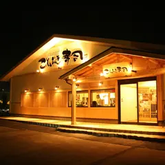 ことぶき寿司 プラント5横越店