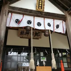 虻田神社