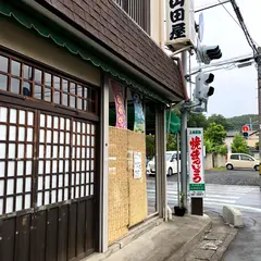 山田屋本店