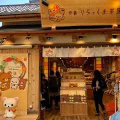 宮島 りらっくま茶房