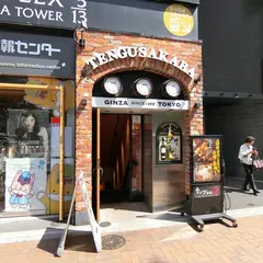テング酒場 銀座歌舞伎座前店