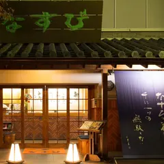 なすび総本店
