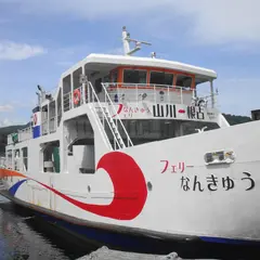 山川港フェリーターミナル