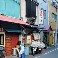ふくべ寿司