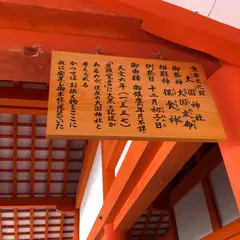 大國神社