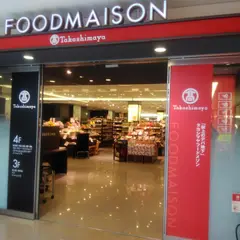 タカシマヤフードメゾン新横浜店
