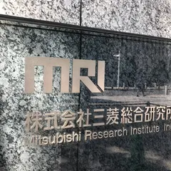 ㈱三菱総合研究所