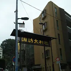 諏訪大神社