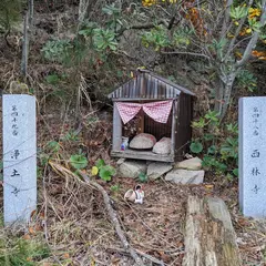 第四十八番 西林寺、第四十九番 浄土寺