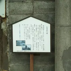 屯宮跡の碑