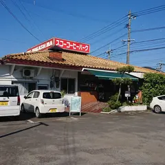 長崎スコーコーヒーパーク