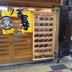 大興寿司 本店