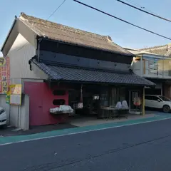 木下半助商店
