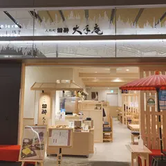 人形町田酔 大手庵