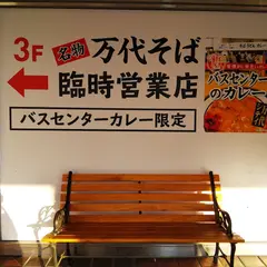 万代シテイ