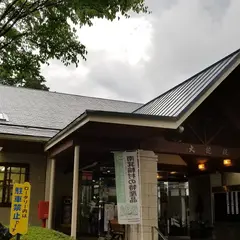 大芝荘