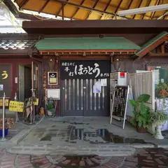 頑固おやじの手打ちほうとう