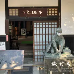 子規堂