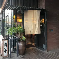 甘味処 甘加羅 （かんみどころ あまから）