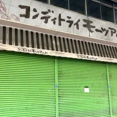 バッケンモーツアルトコンディトライモーツアルト呉本通店