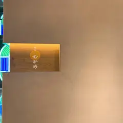 甘味 おかめ