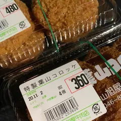 葉山旭屋牛肉店 葉山ステーション店