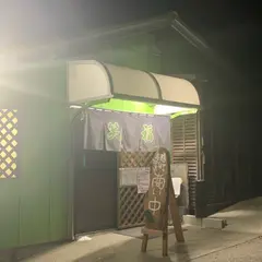 笑福