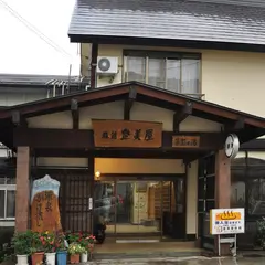 旅館 登美屋