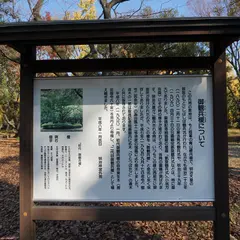 葬場殿趾