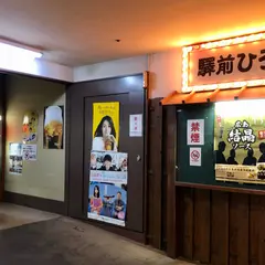 ひろしまお好み物語駅前ひろば