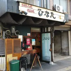 お好み焼き鉄板焼 ひなた