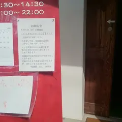 味園園
