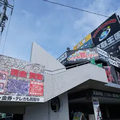 買取王国 高辻店