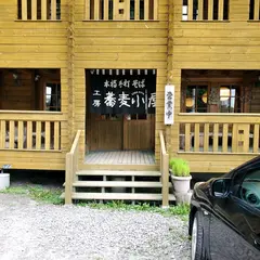 蕎麦小屋