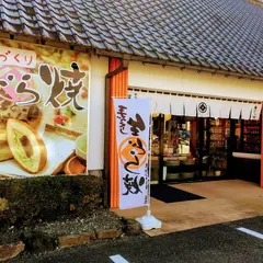 生どら焼・まんじゅう屋 笛木 沼田店