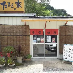 烏骨鶏苑