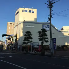 洋服の青山 長崎松が枝店