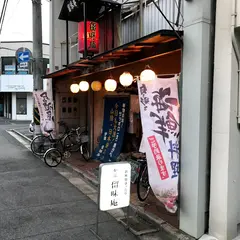 炉端 留味庵（るびあん）