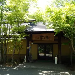 阿蘇坊中温泉夢の湯