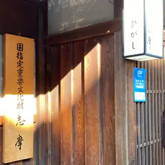 志摩(重要文化財)