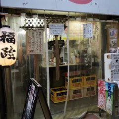 福政