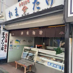 （有）かまたけ水産