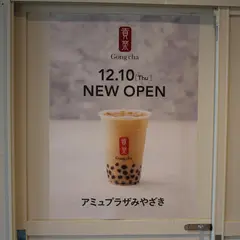  ゴンチャ　アミュプラザみやざき店